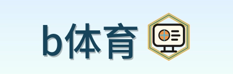 b体育 Logo